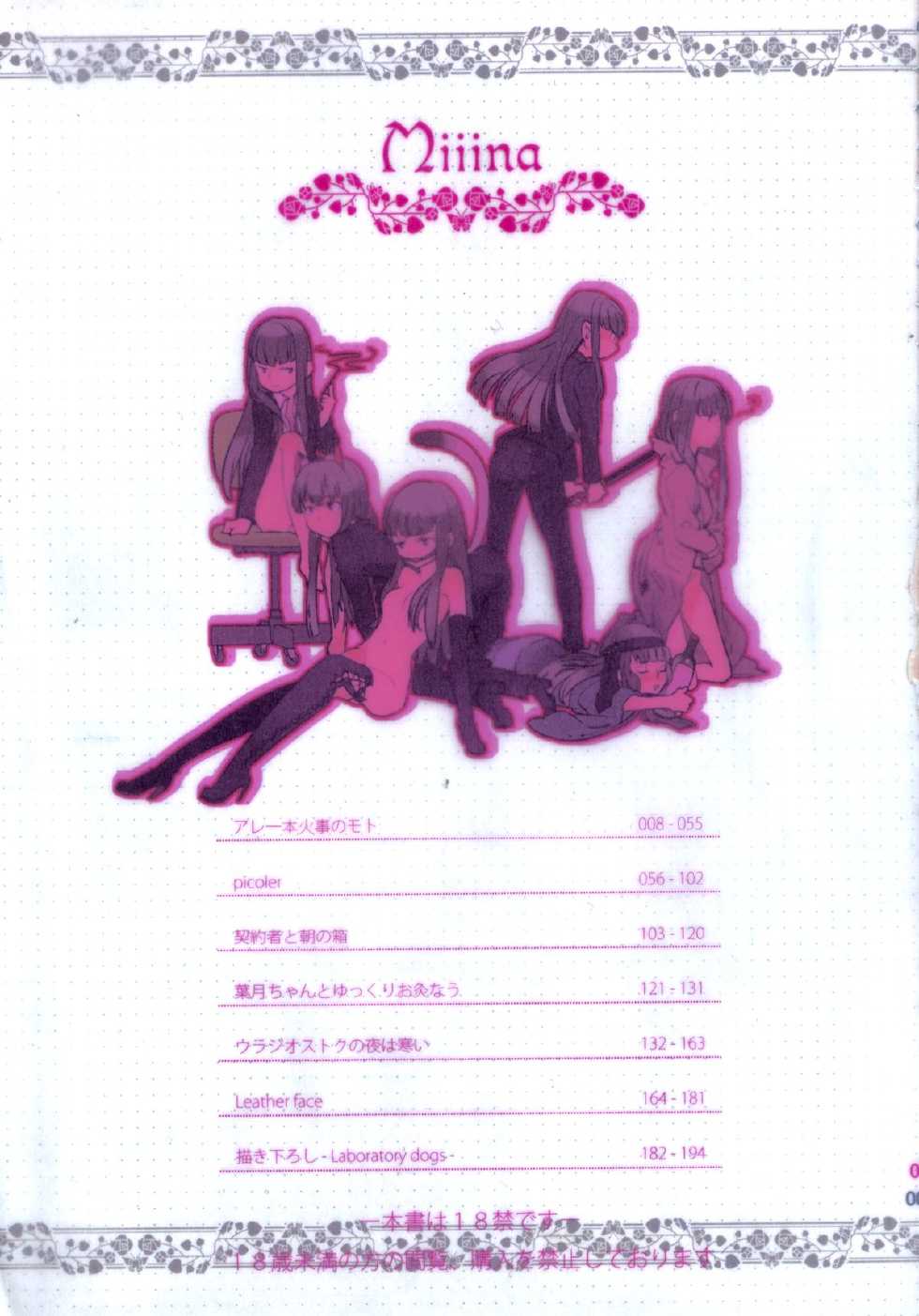 (C82) [goo-paaa (Ocha)] Miiina (DARKER THAN BLACK) - Page 9