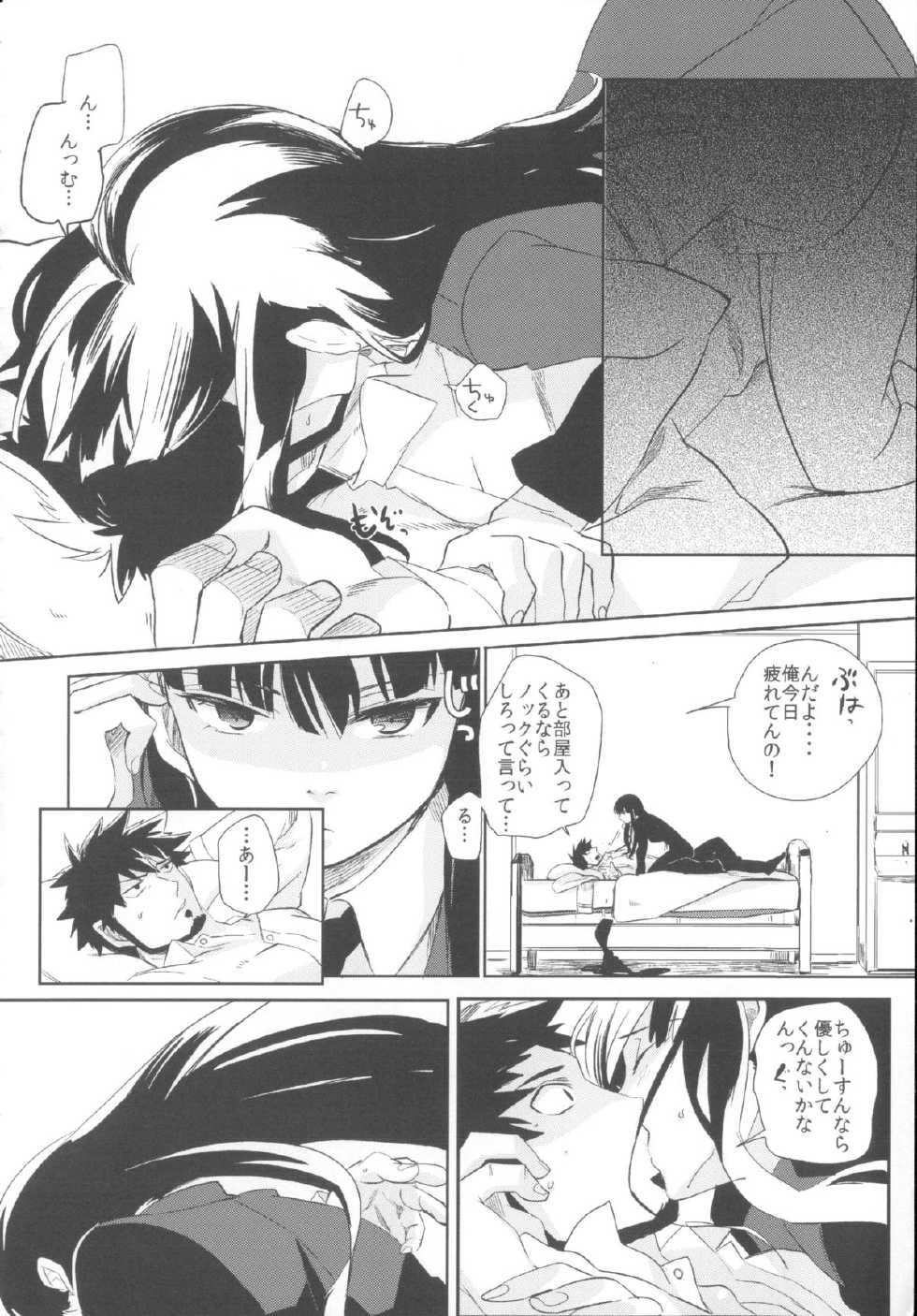 (C82) [goo-paaa (Ocha)] Miiina (DARKER THAN BLACK) - Page 17
