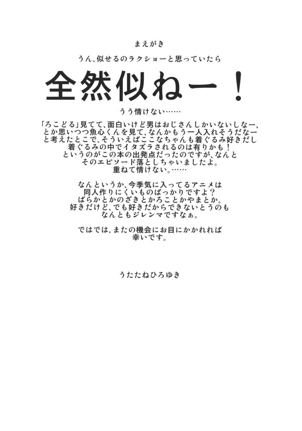 (C86) [UROBOROS (Utatane Hiroyuki)] CLIME THE MOUNTAIN (Yama no Susume) - Page 3