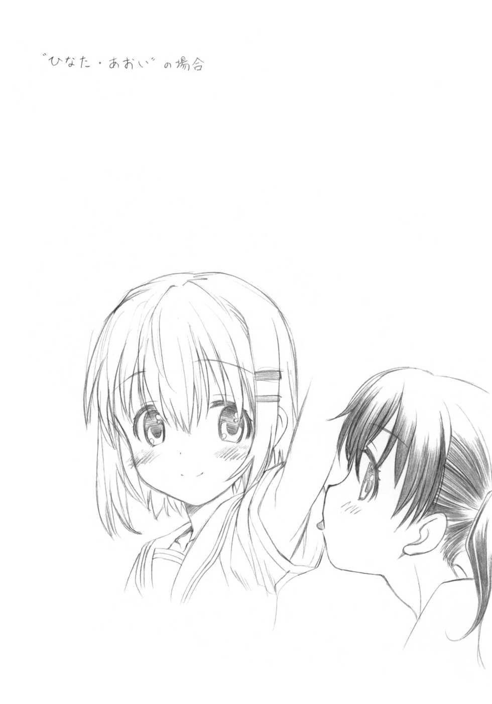 (C86) [UROBOROS (Utatane Hiroyuki)] CLIME THE MOUNTAIN (Yama no Susume) - Page 4