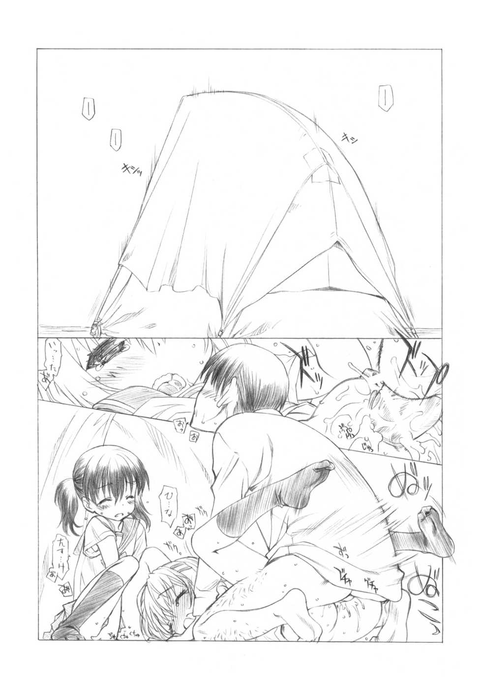 (C86) [UROBOROS (Utatane Hiroyuki)] CLIME THE MOUNTAIN (Yama no Susume) - Page 5