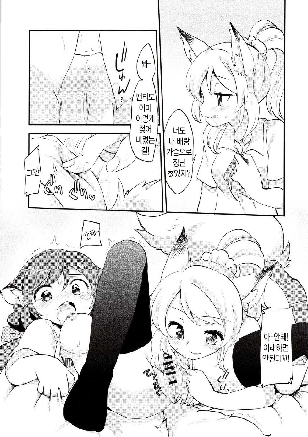 (Bokura no Love Live! 2) [Colomonyu (Eromame)] EKMT (Love Live!) [Korean] [Team Penguins] - Page 15