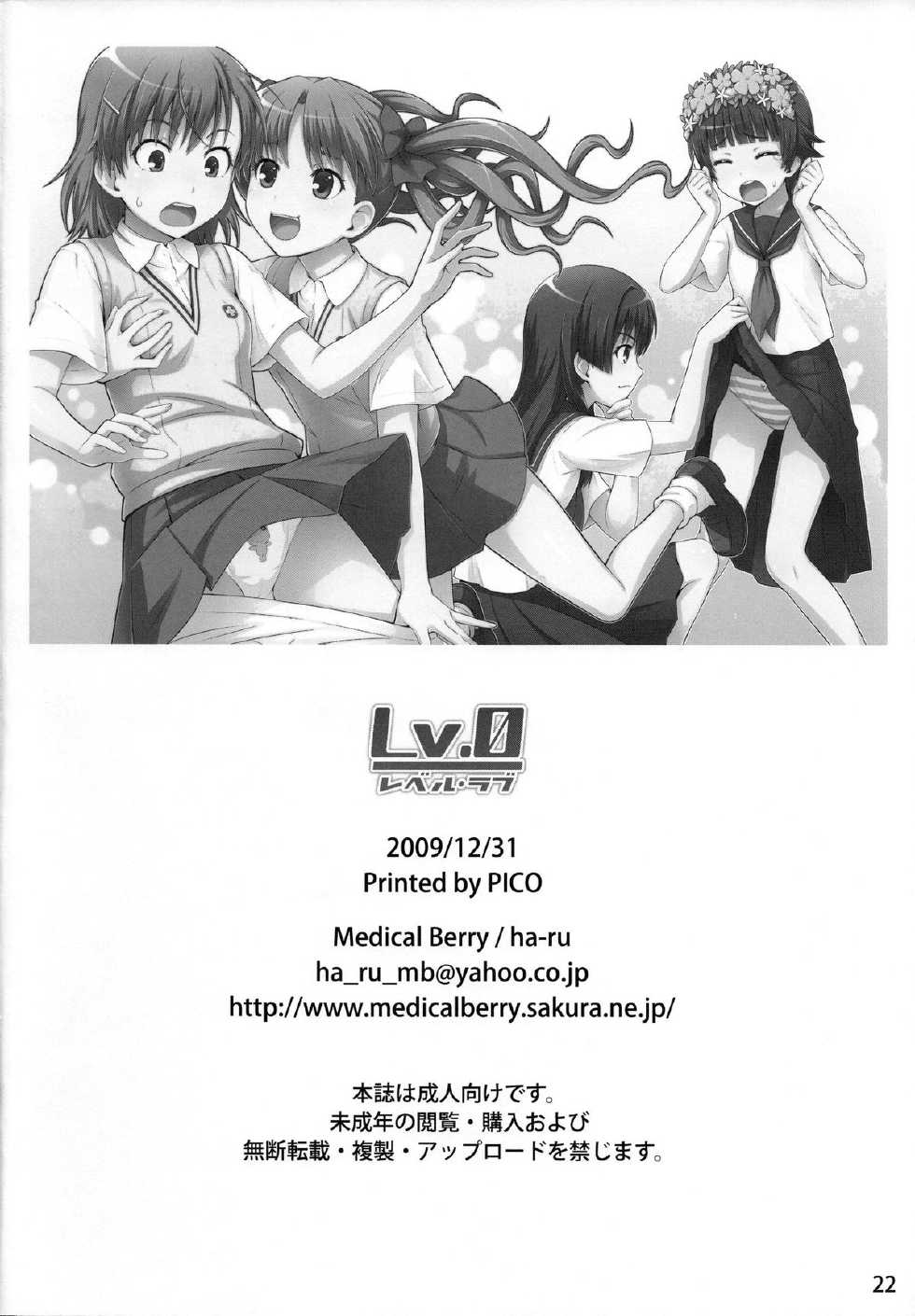 (C77) [Medical Berry (ha-ru)] Lv.0 (Toaru Kagaku no Railgun) [Korean] [G and Y] - Page 21