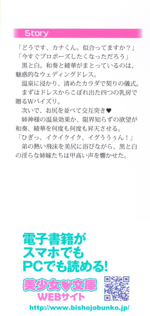 [Aohashi Yutaka, Misakura Nankotsu] Onee-chan ni wa Sakarae nai - Page 2