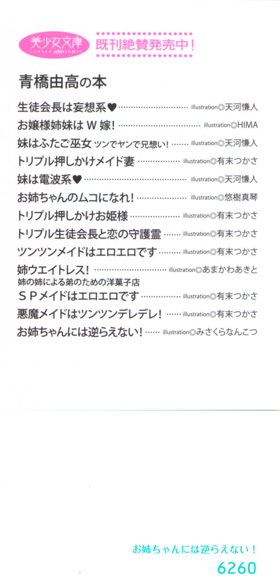 [Aohashi Yutaka, Misakura Nankotsu] Onee-chan ni wa Sakarae nai - Page 4