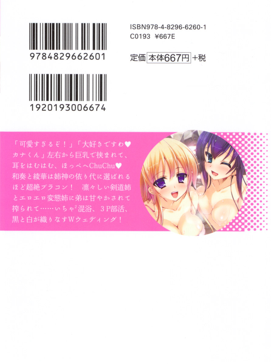 [Aohashi Yutaka, Misakura Nankotsu] Onee-chan ni wa Sakarae nai - Page 7