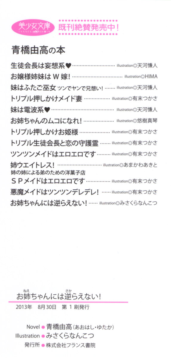 [Aohashi Yutaka, Misakura Nankotsu] Onee-chan ni wa Sakarae nai - Page 8