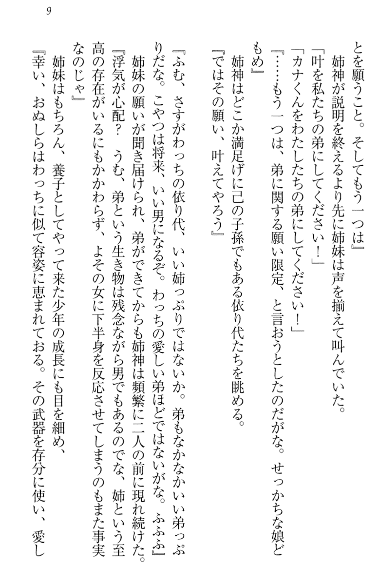 [Aohashi Yutaka, Misakura Nankotsu] Onee-chan ni wa Sakarae nai - Page 19