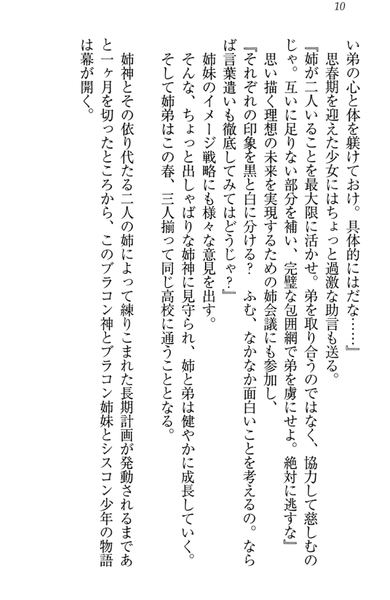 [Aohashi Yutaka, Misakura Nankotsu] Onee-chan ni wa Sakarae nai - Page 20