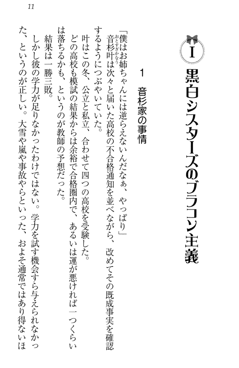 [Aohashi Yutaka, Misakura Nankotsu] Onee-chan ni wa Sakarae nai - Page 21