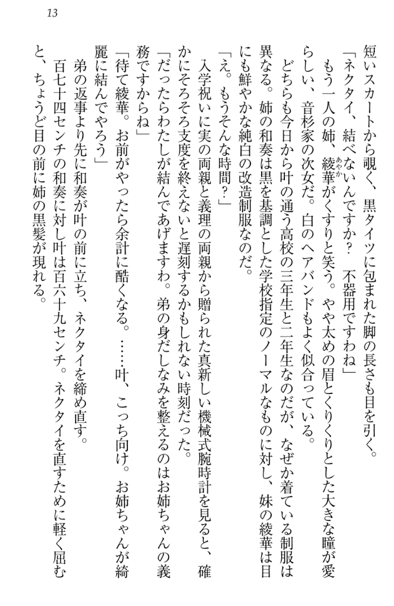 [Aohashi Yutaka, Misakura Nankotsu] Onee-chan ni wa Sakarae nai - Page 23