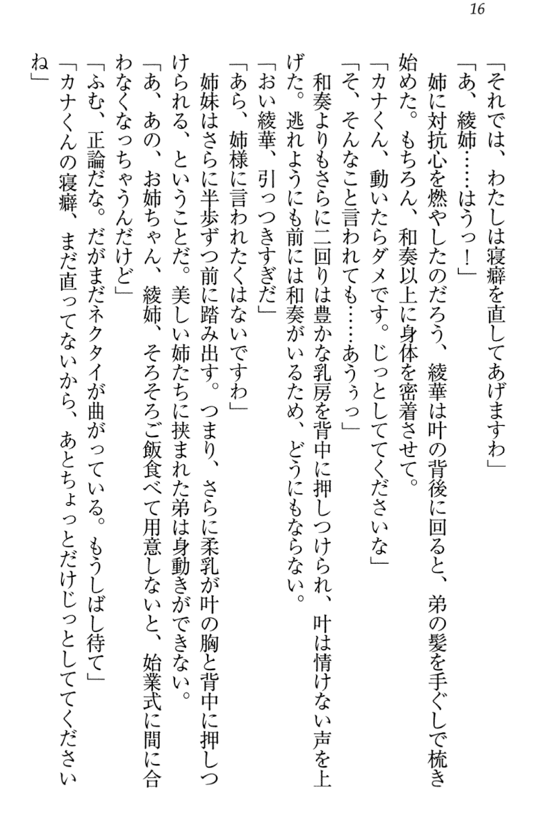 [Aohashi Yutaka, Misakura Nankotsu] Onee-chan ni wa Sakarae nai - Page 26