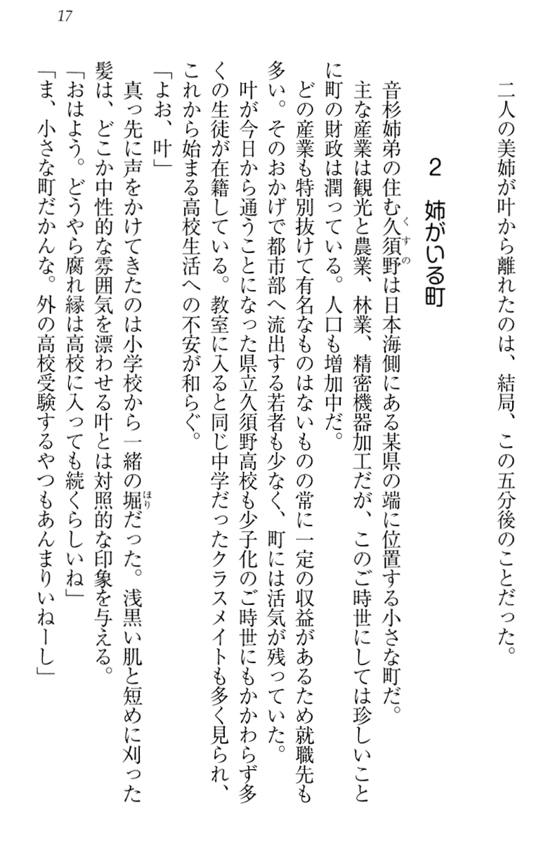 [Aohashi Yutaka, Misakura Nankotsu] Onee-chan ni wa Sakarae nai - Page 27