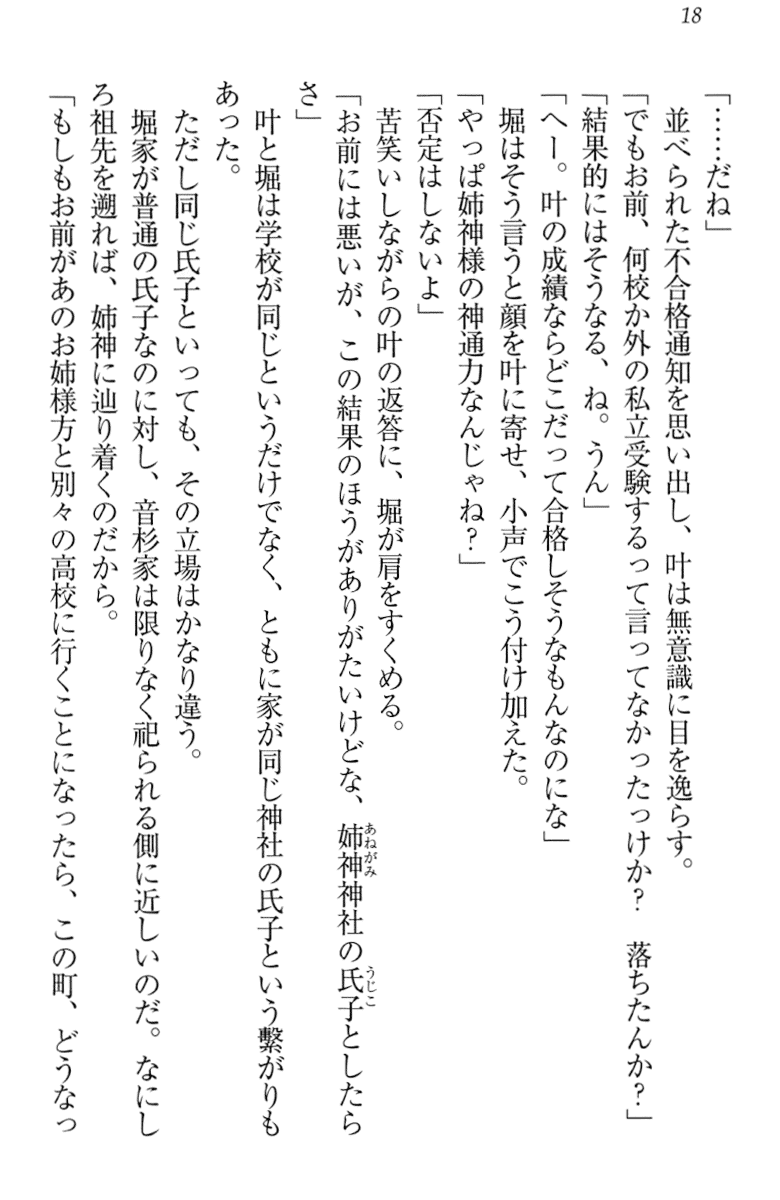 [Aohashi Yutaka, Misakura Nankotsu] Onee-chan ni wa Sakarae nai - Page 28