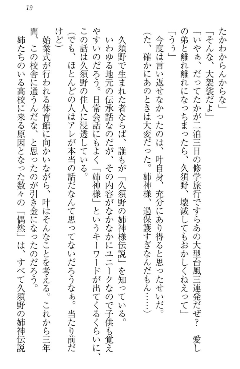 [Aohashi Yutaka, Misakura Nankotsu] Onee-chan ni wa Sakarae nai - Page 29