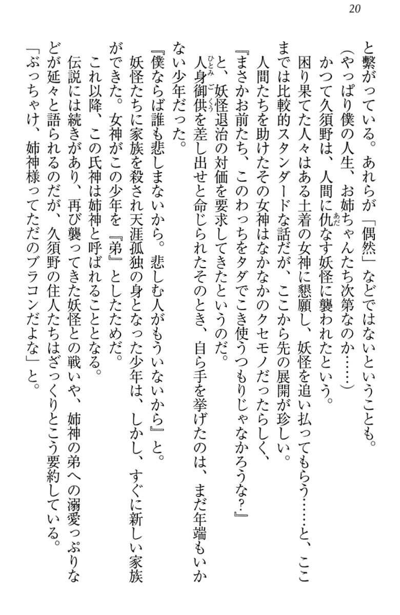 [Aohashi Yutaka, Misakura Nankotsu] Onee-chan ni wa Sakarae nai - Page 30