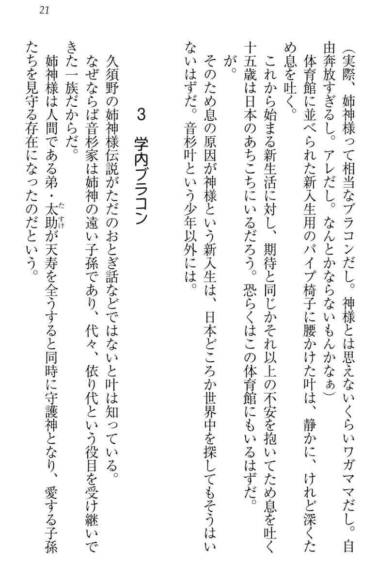 [Aohashi Yutaka, Misakura Nankotsu] Onee-chan ni wa Sakarae nai - Page 31