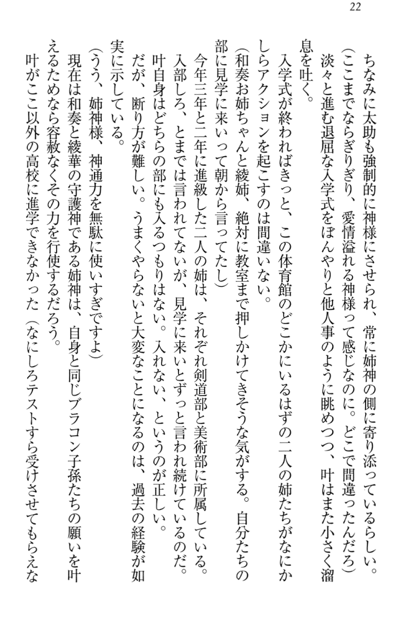 [Aohashi Yutaka, Misakura Nankotsu] Onee-chan ni wa Sakarae nai - Page 32