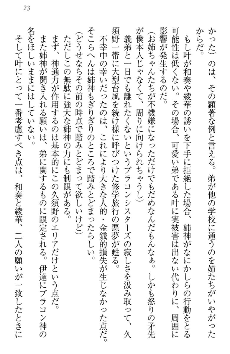 [Aohashi Yutaka, Misakura Nankotsu] Onee-chan ni wa Sakarae nai - Page 33