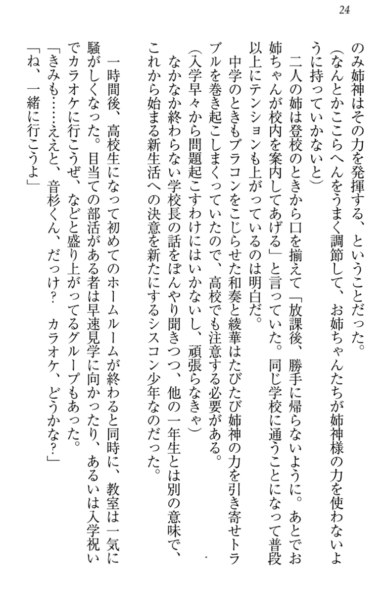 [Aohashi Yutaka, Misakura Nankotsu] Onee-chan ni wa Sakarae nai - Page 34