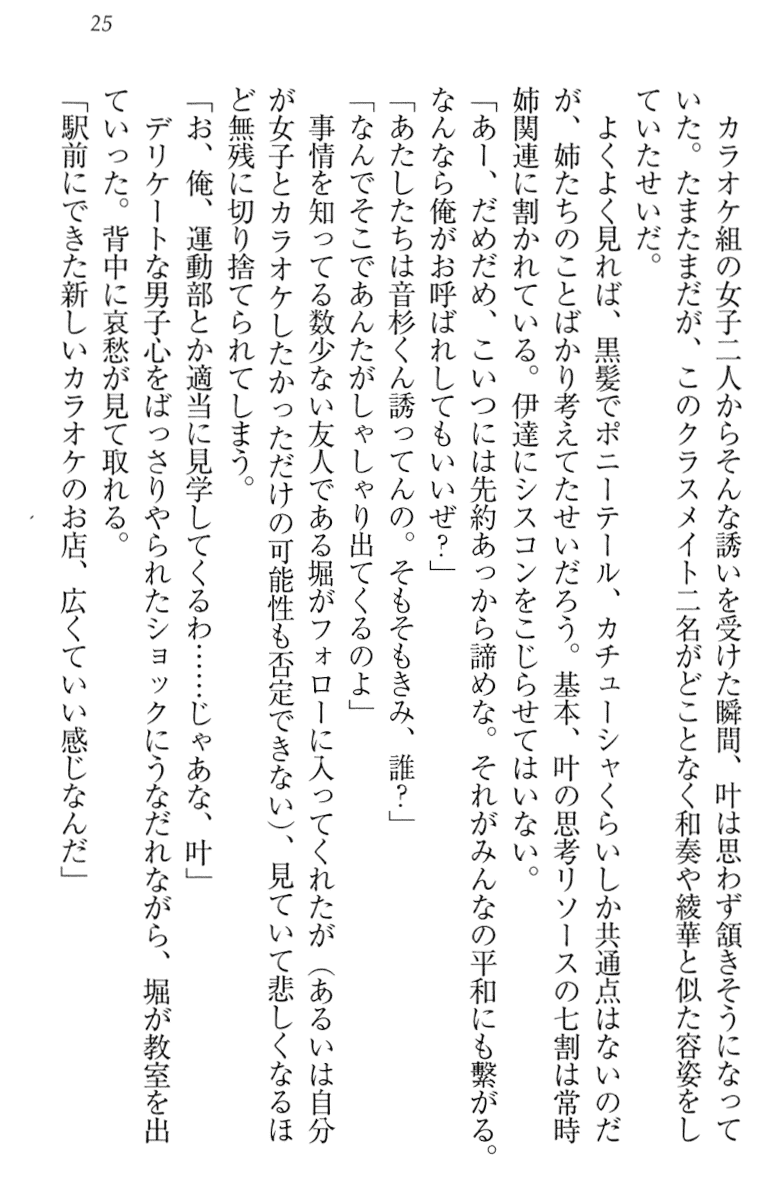 [Aohashi Yutaka, Misakura Nankotsu] Onee-chan ni wa Sakarae nai - Page 35