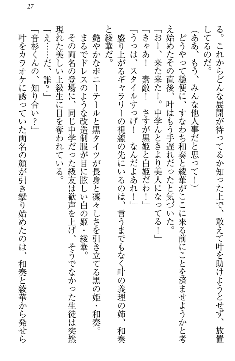 [Aohashi Yutaka, Misakura Nankotsu] Onee-chan ni wa Sakarae nai - Page 37