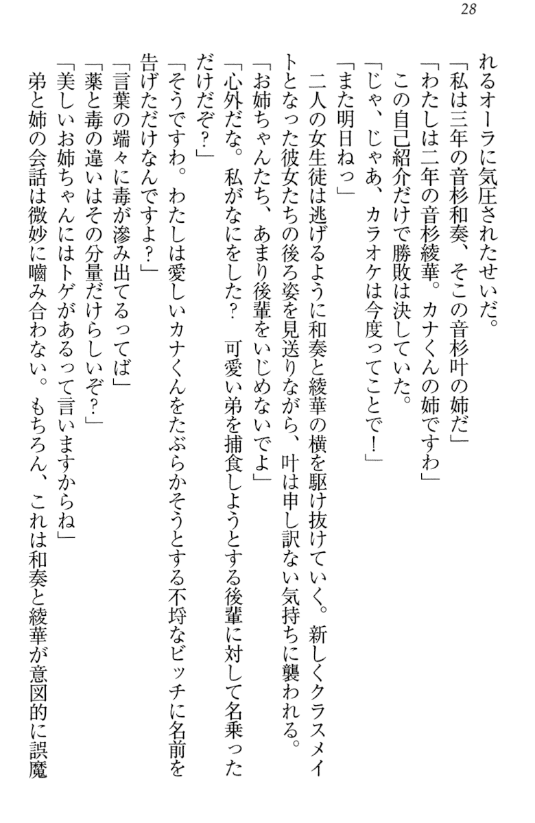 [Aohashi Yutaka, Misakura Nankotsu] Onee-chan ni wa Sakarae nai - Page 38