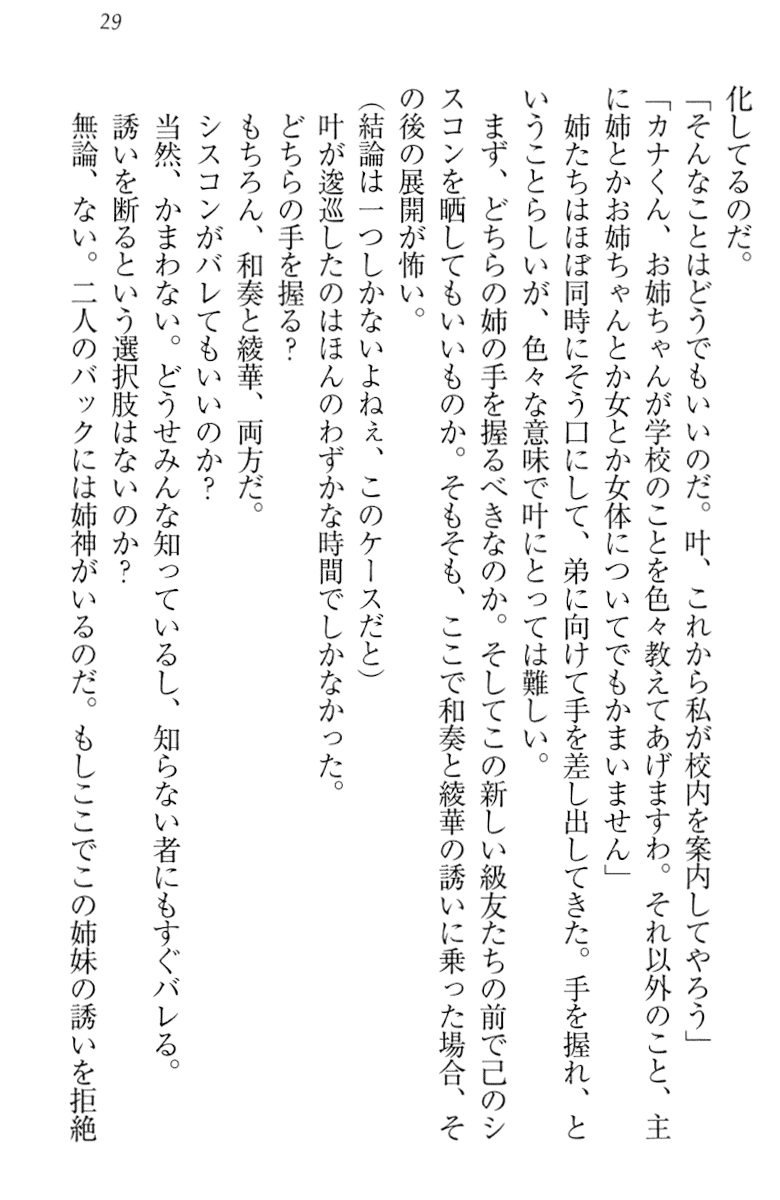 [Aohashi Yutaka, Misakura Nankotsu] Onee-chan ni wa Sakarae nai - Page 39