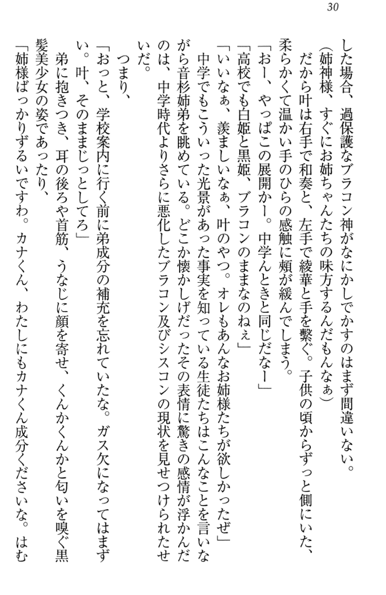 [Aohashi Yutaka, Misakura Nankotsu] Onee-chan ni wa Sakarae nai - Page 40