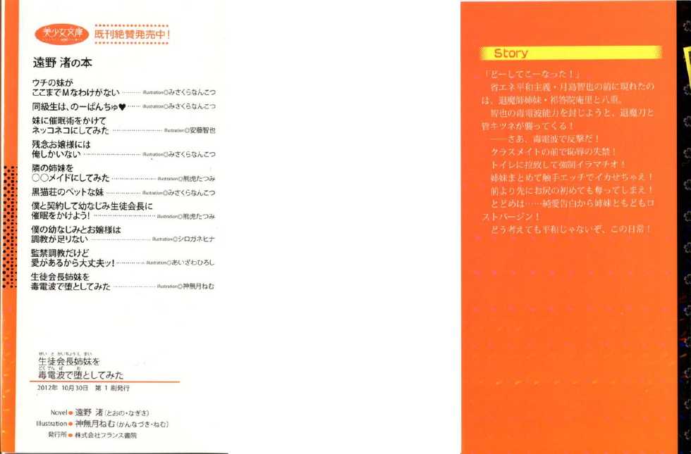 [Toono Nagisa, Kannazuki Nem] Seito Kaichou Shimai wo Dokudenpa de Otoshite Mita - Page 2