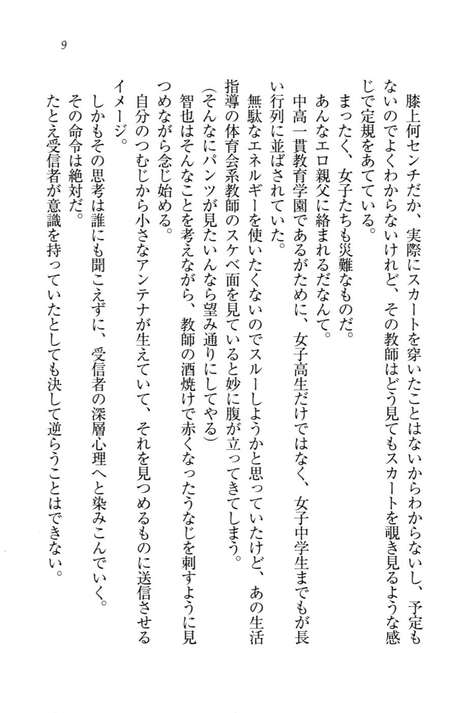 [Toono Nagisa, Kannazuki Nem] Seito Kaichou Shimai wo Dokudenpa de Otoshite Mita - Page 12