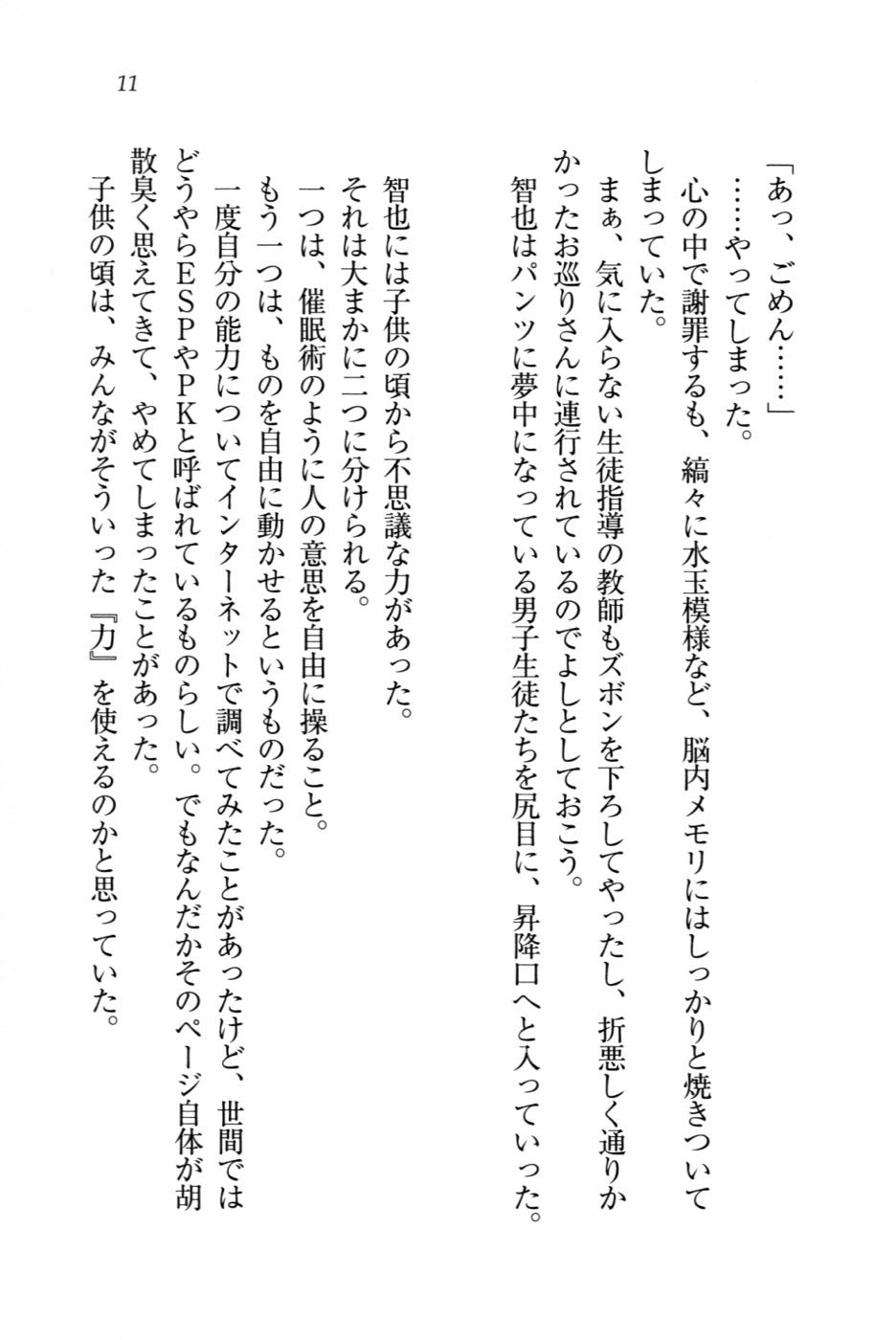 [Toono Nagisa, Kannazuki Nem] Seito Kaichou Shimai wo Dokudenpa de Otoshite Mita - Page 14