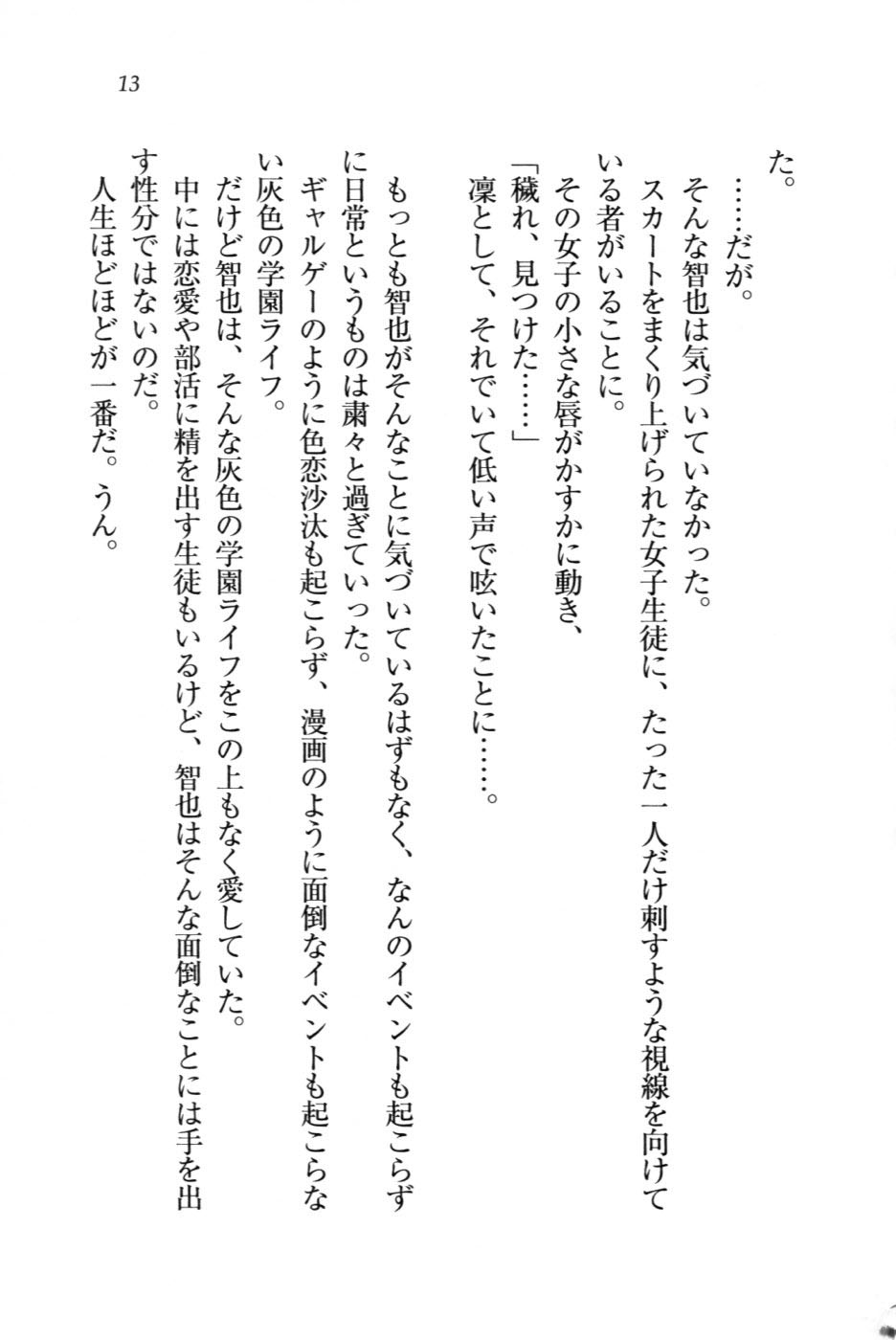 [Toono Nagisa, Kannazuki Nem] Seito Kaichou Shimai wo Dokudenpa de Otoshite Mita - Page 16