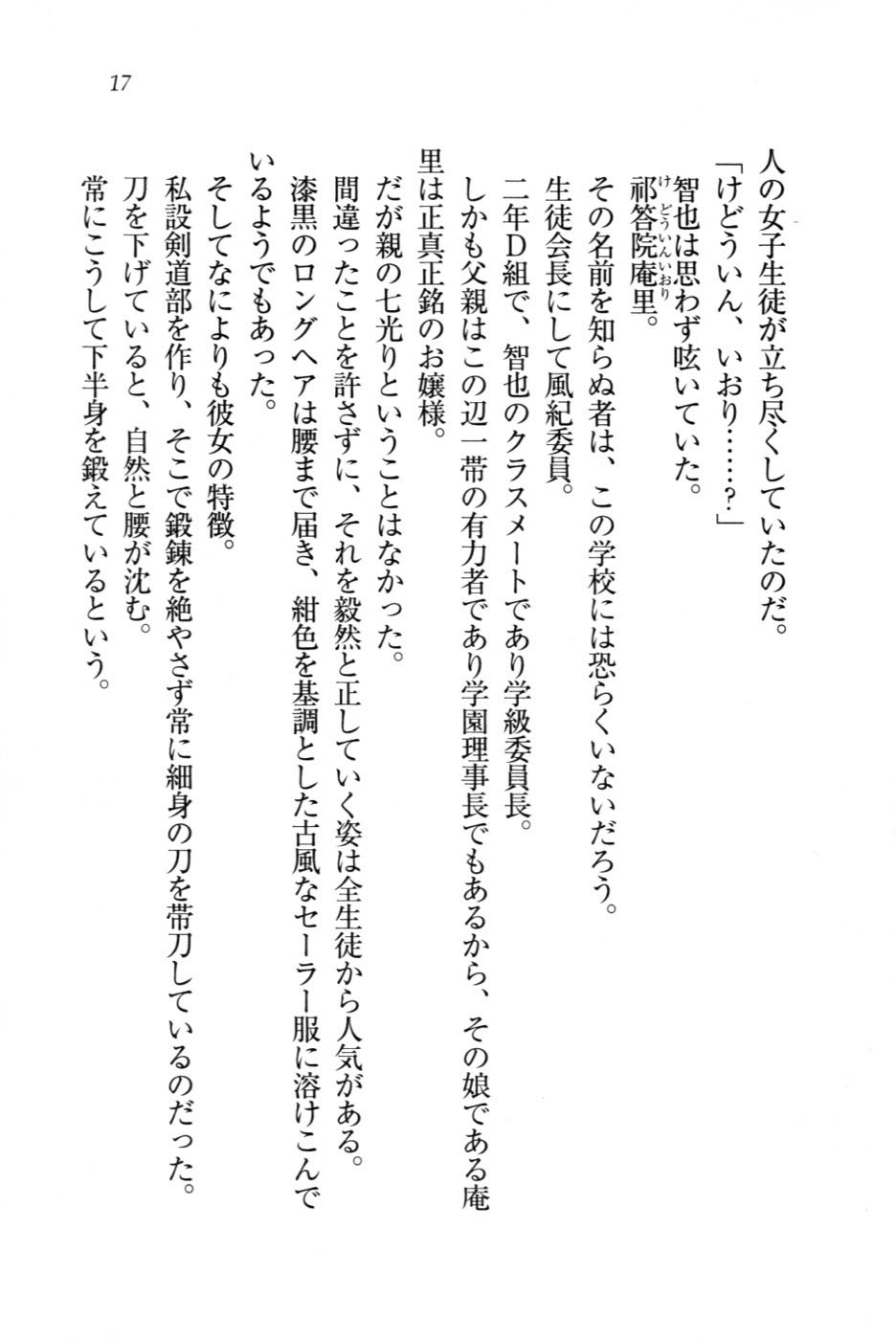 [Toono Nagisa, Kannazuki Nem] Seito Kaichou Shimai wo Dokudenpa de Otoshite Mita - Page 20