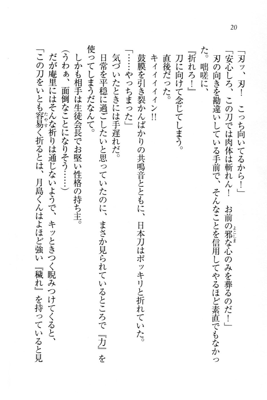 [Toono Nagisa, Kannazuki Nem] Seito Kaichou Shimai wo Dokudenpa de Otoshite Mita - Page 23