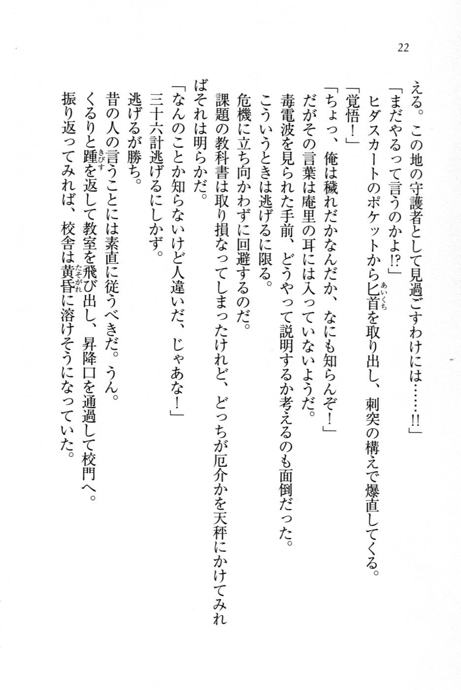 [Toono Nagisa, Kannazuki Nem] Seito Kaichou Shimai wo Dokudenpa de Otoshite Mita - Page 25