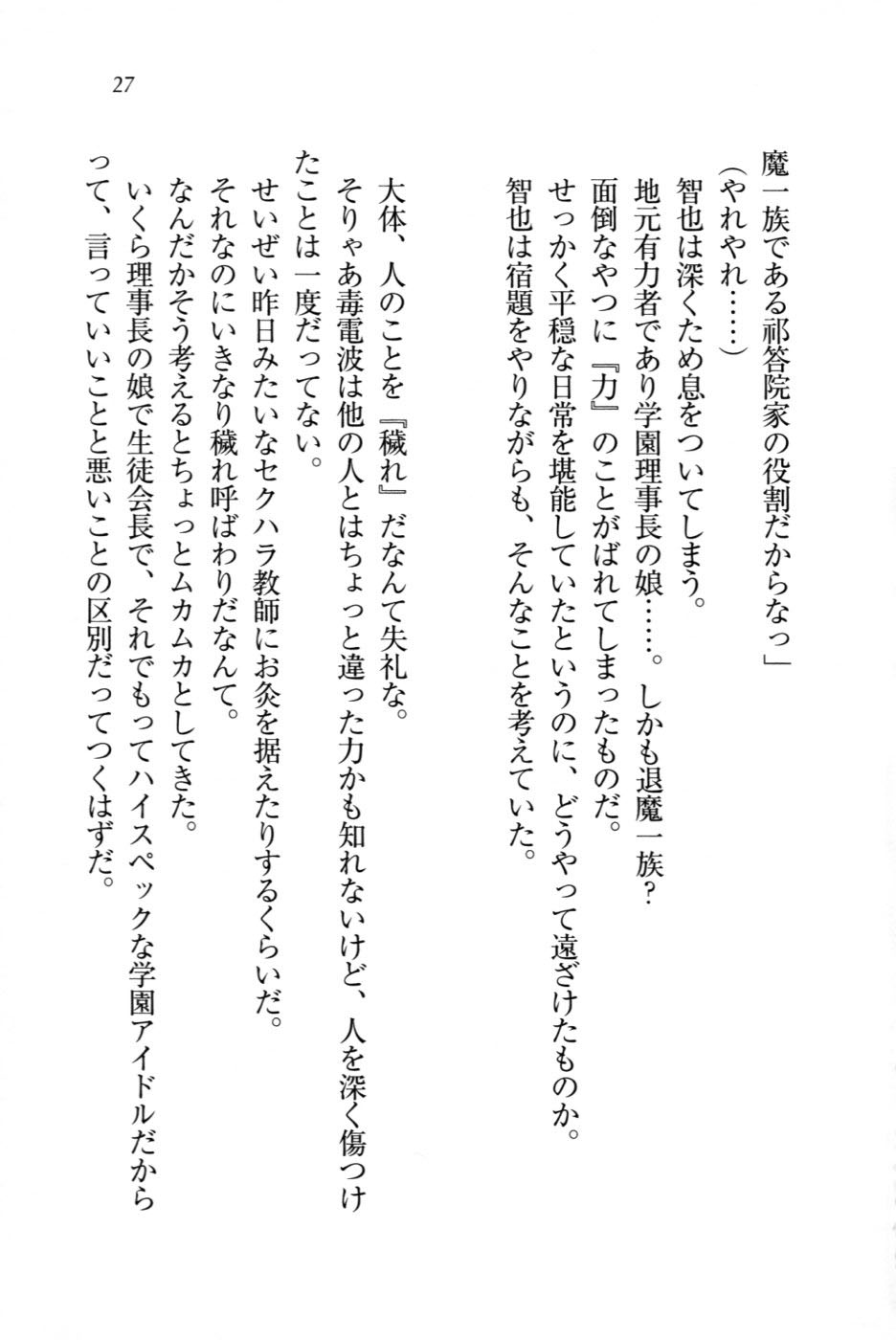 [Toono Nagisa, Kannazuki Nem] Seito Kaichou Shimai wo Dokudenpa de Otoshite Mita - Page 30