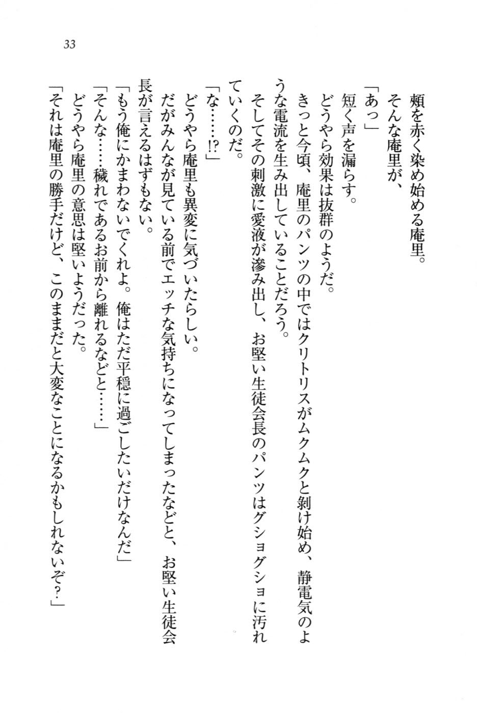 [Toono Nagisa, Kannazuki Nem] Seito Kaichou Shimai wo Dokudenpa de Otoshite Mita - Page 36