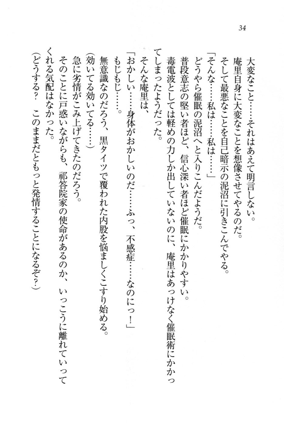 [Toono Nagisa, Kannazuki Nem] Seito Kaichou Shimai wo Dokudenpa de Otoshite Mita - Page 37