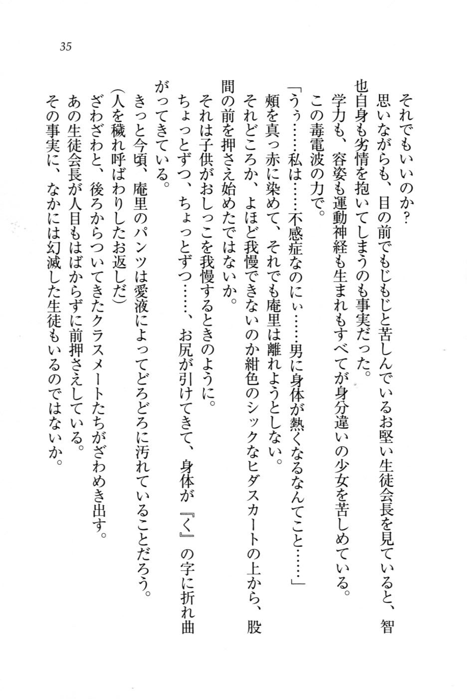 [Toono Nagisa, Kannazuki Nem] Seito Kaichou Shimai wo Dokudenpa de Otoshite Mita - Page 38