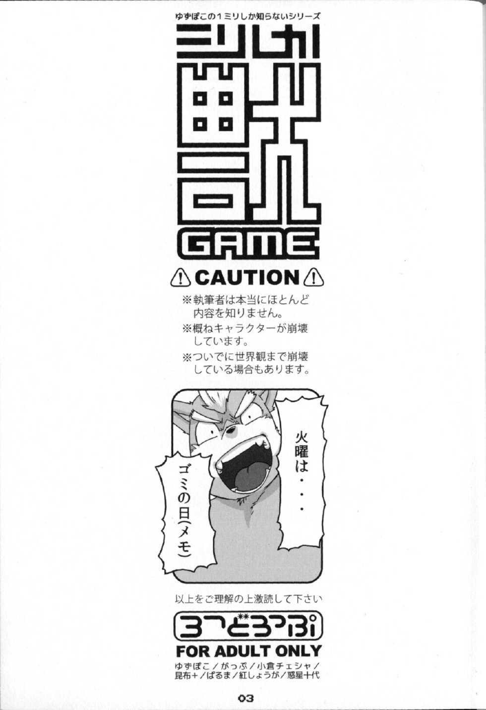 (C80) [37 Drop (Various)] Yuzupoco no 1mm shika Shiranai Series Kemono Game (Various) - Page 2