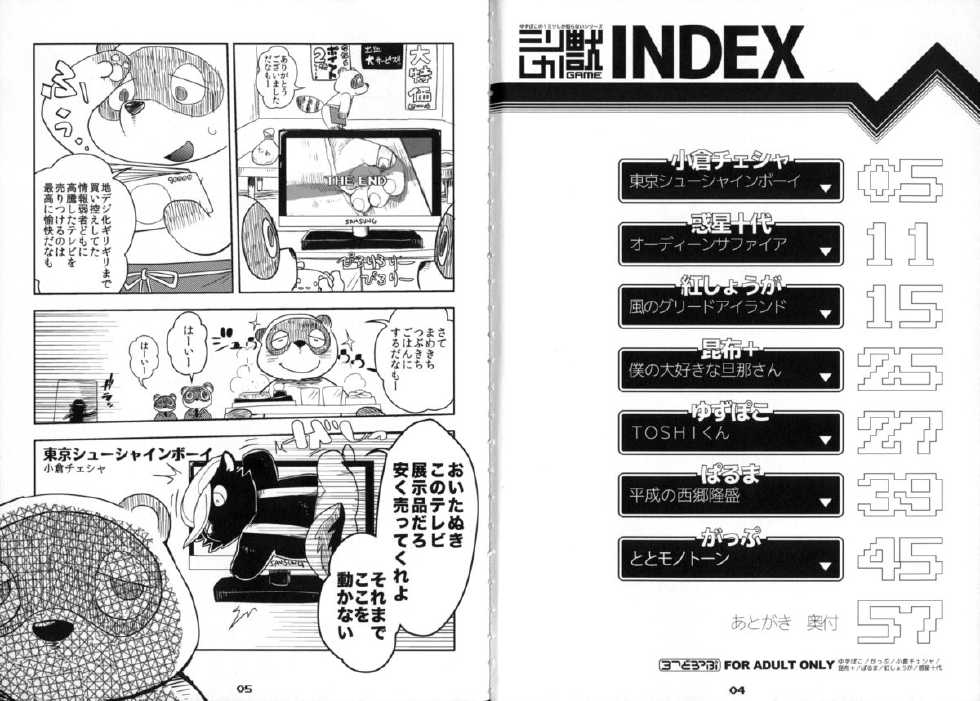 (C80) [37 Drop (Various)] Yuzupoco no 1mm shika Shiranai Series Kemono Game (Various) - Page 3