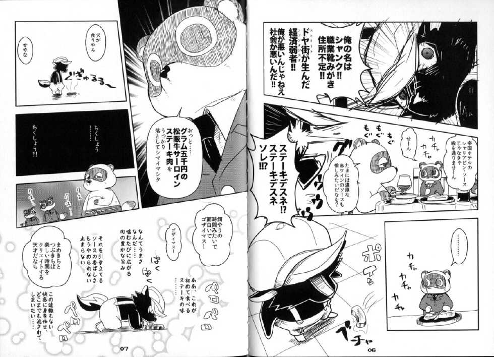 (C80) [37 Drop (Various)] Yuzupoco no 1mm shika Shiranai Series Kemono Game (Various) - Page 4