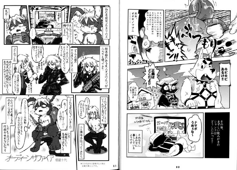 (C80) [37 Drop (Various)] Yuzupoco no 1mm shika Shiranai Series Kemono Game (Various) - Page 6
