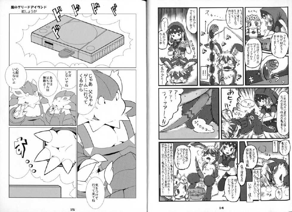 (C80) [37 Drop (Various)] Yuzupoco no 1mm shika Shiranai Series Kemono Game (Various) - Page 8
