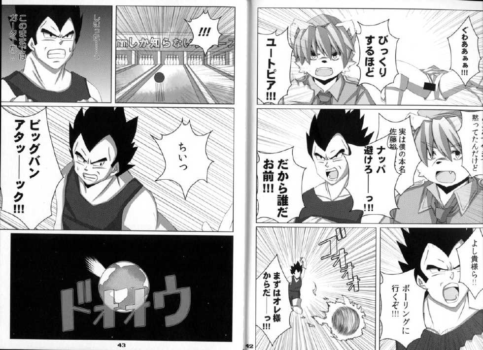 (C80) [37 Drop (Various)] Yuzupoco no 1mm shika Shiranai Series Kemono Game (Various) - Page 22