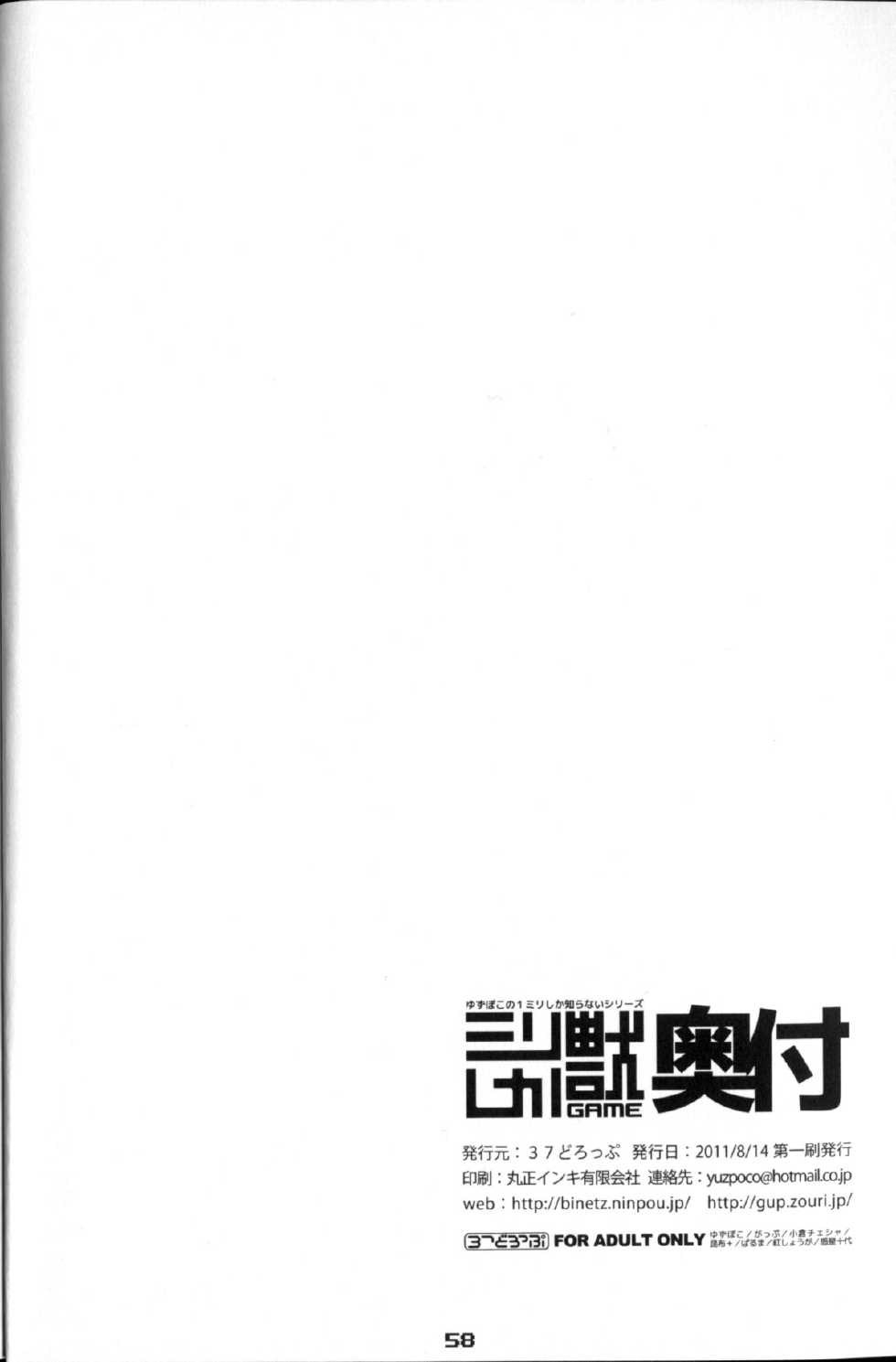 (C80) [37 Drop (Various)] Yuzupoco no 1mm shika Shiranai Series Kemono Game (Various) - Page 30