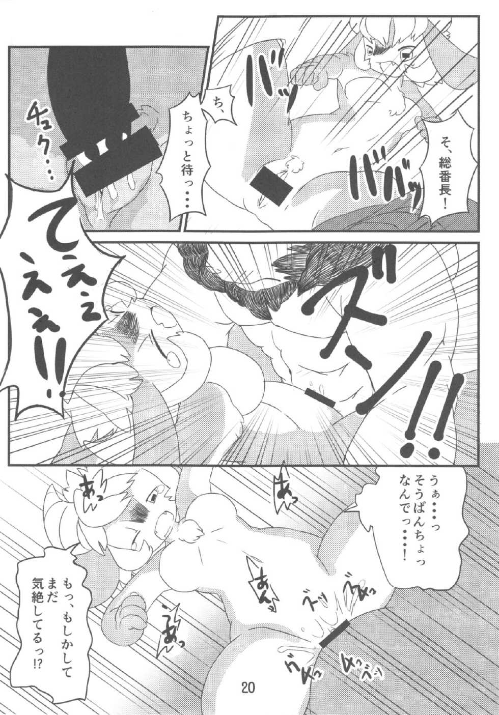 (C86) [MONOTRUST (Various)] Bancho Bon - Page 19