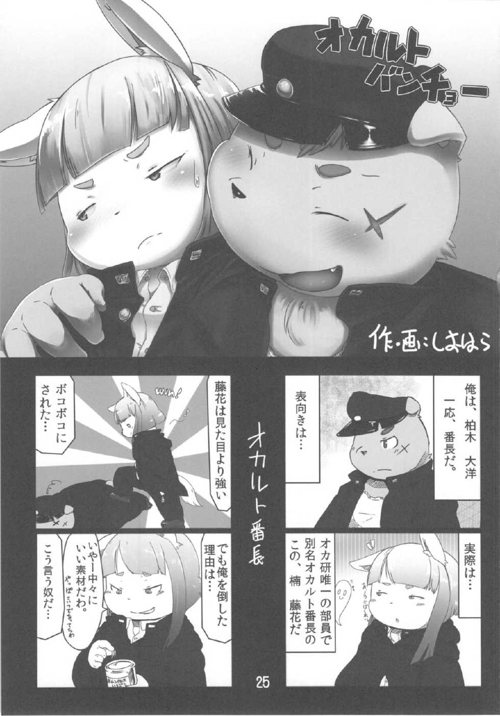 (C86) [MONOTRUST (Various)] Bancho Bon - Page 24