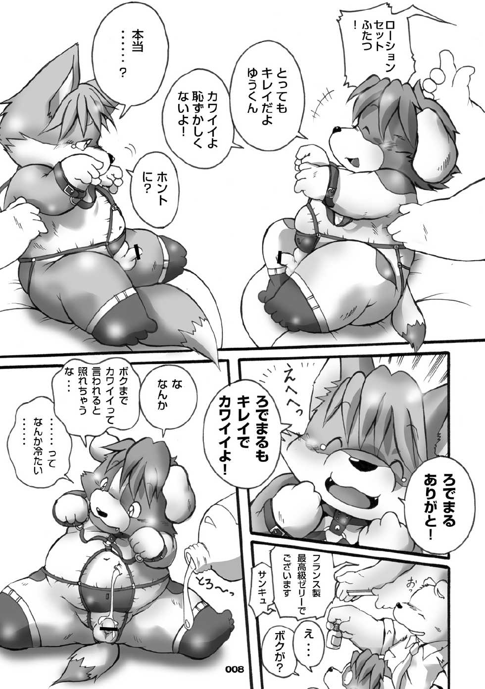 [Chibineco Honpo (Various)] Mochikko Club Vol. 1 - Page 7